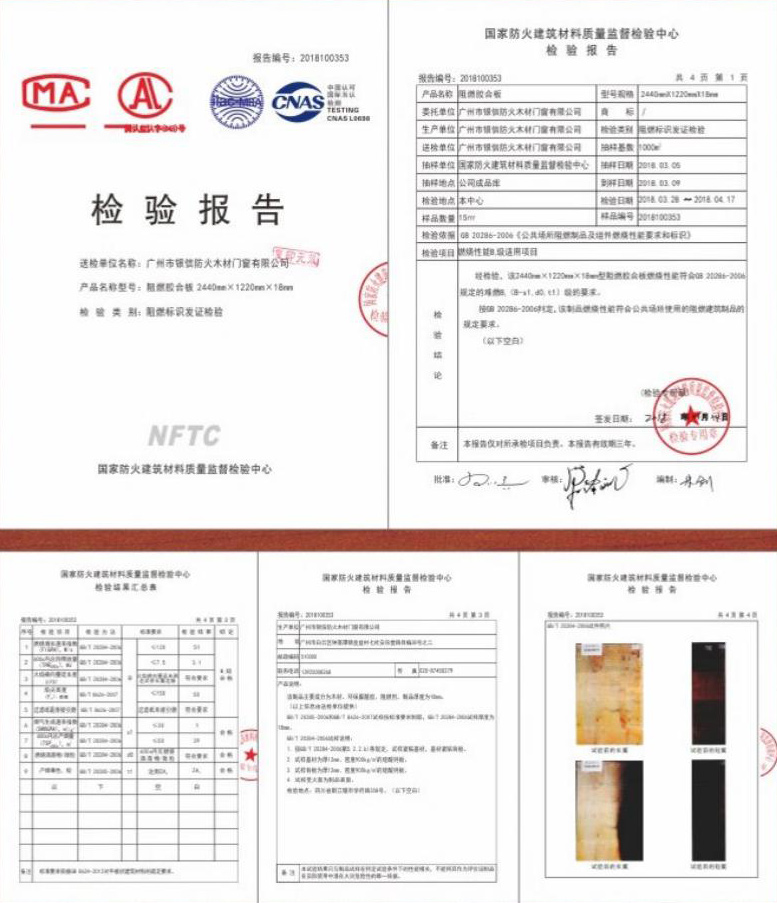 國家防火檢驗報告